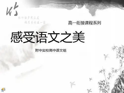 语文之美32145精选课件PPT