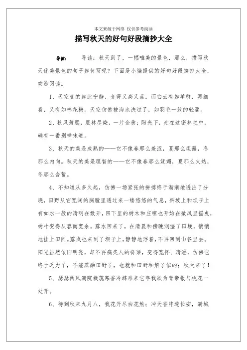 描写秋天的好句好段摘抄大全