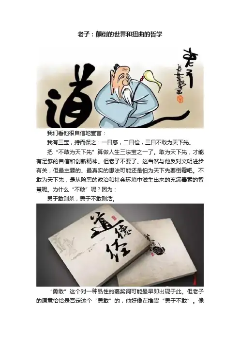 老子：颠倒的世界和扭曲的哲学