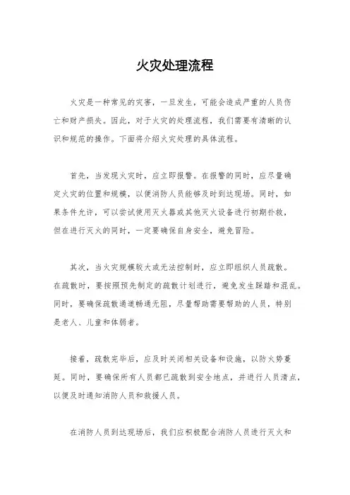 火灾处理流程