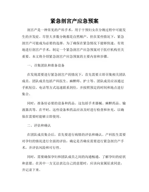 紧急剖宫产应急预案