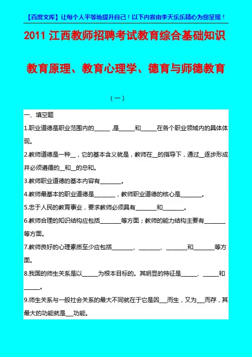 2011教师招聘试题