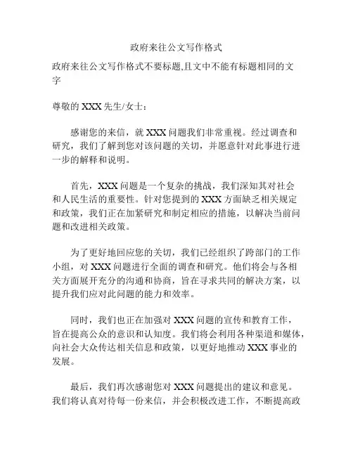政府来往公文写作格式