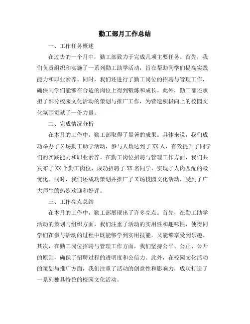 勤工部月工作总结