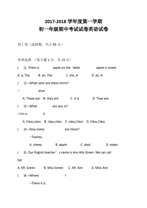 2017-2018学年 七年级上学期期中考试英语试题(有答案)