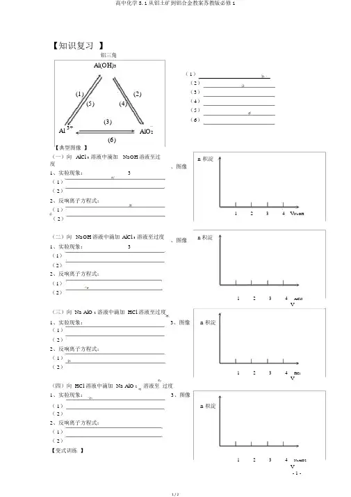 高中化学3.1从铝土矿到铝合金学案苏教版必修1