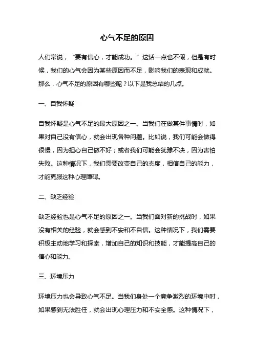心气不足的原因