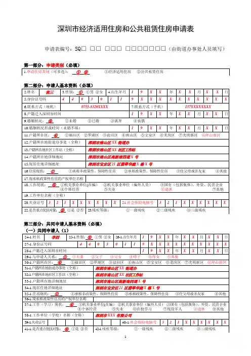 深圳市经济适用住房和公共租赁住房申请表(样表)