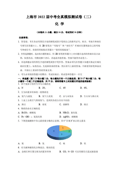 【中考卷】上海市2022届中考化学全真模拟测试卷(二)(含答案与解析)