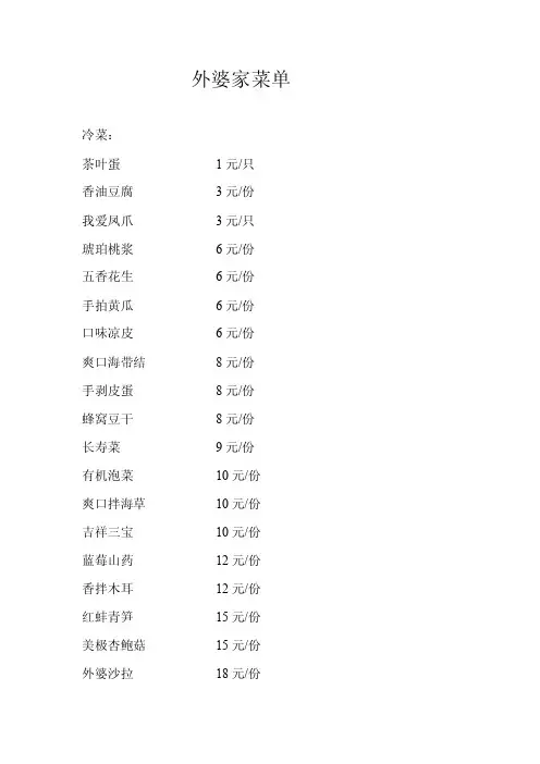 外婆家菜单[新版]