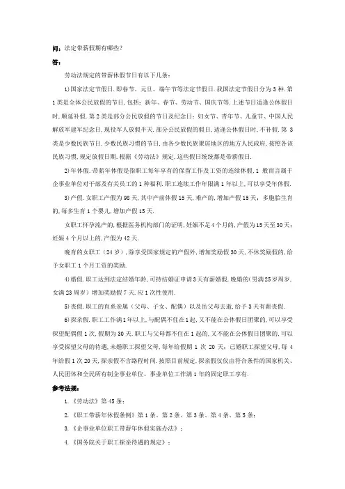 最新法定带薪假期有哪些