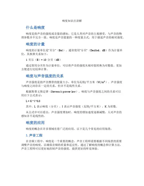 响度知识点讲解