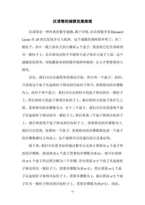 汉诺塔的规律发展推理