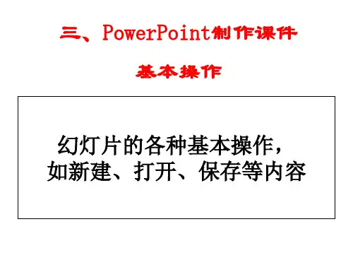 1-3 PPT之基本操作