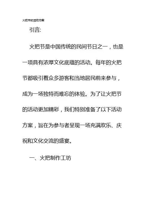 火把节的活动方案