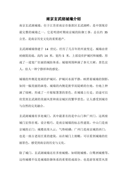 南京玄武湖城墙介绍