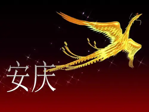 我的家乡我来说之安庆