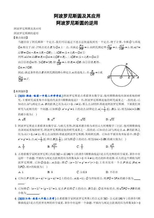 阿波罗尼斯圆及其应用  阿波罗尼斯圆的逆用 (解析版)