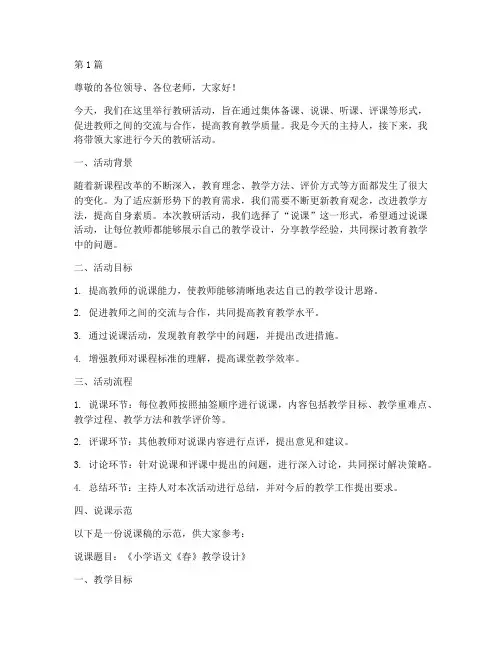 教研活动主持人说课稿(3篇)