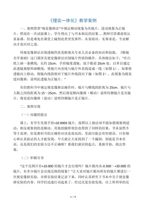 《理实一体化》教学案例-精选文档