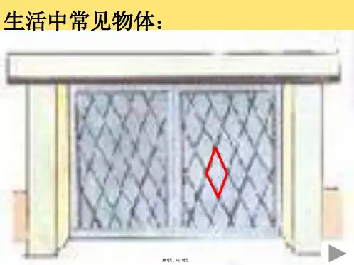 人教版小学四年级数学上册-平行四边形和梯形-课件(共10张PPT)