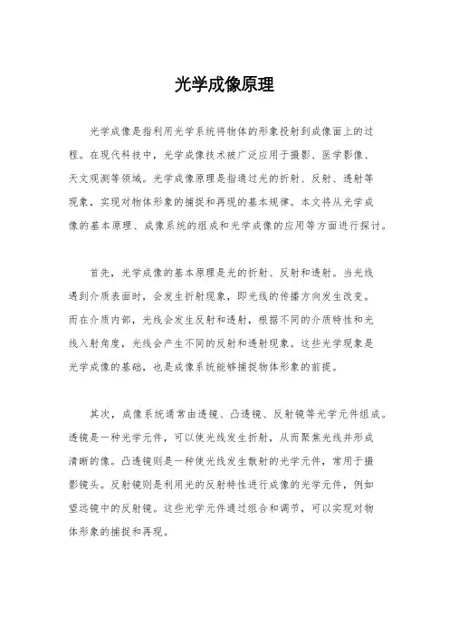 光学成像原理
