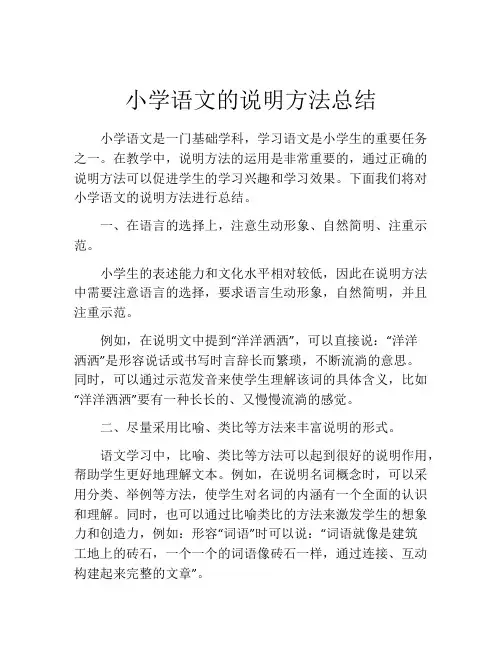 小学语文的说明方法总结