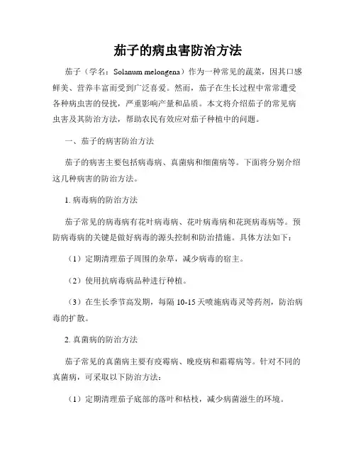 茄子的病虫害防治方法