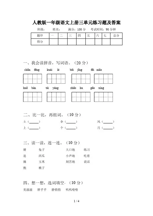 人教版一年级语文上册三单元练习题及答案