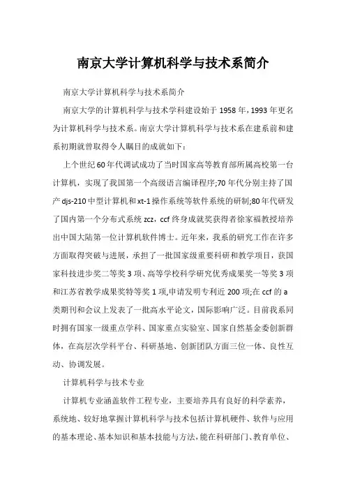南京大学计算机科学与技术系简介