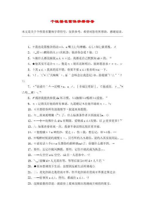 个性签名繁体字带符号