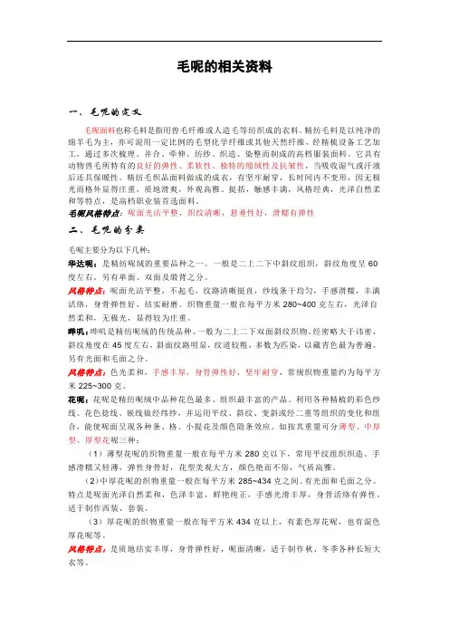 毛呢定义