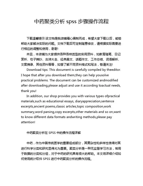 中药聚类分析spss步骤操作流程