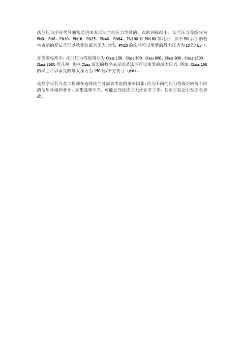 法兰压力字母代号