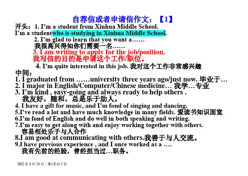 高中英语自荐信申请信万能句型整理好的