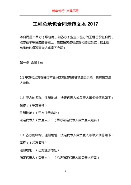 工程总承包合同示范文本2017