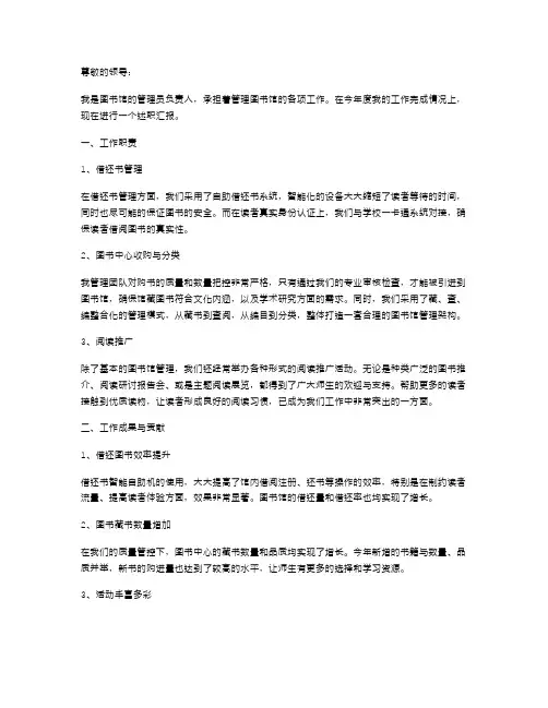 图书管理员述职报告范文
