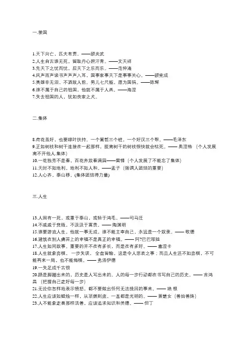 高考语文作文素材之名人名言分类汇总