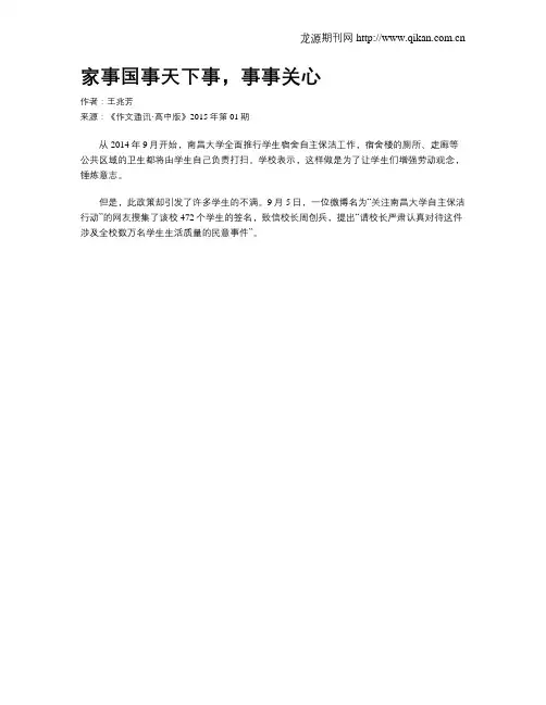 家事国事天下事,事事关心