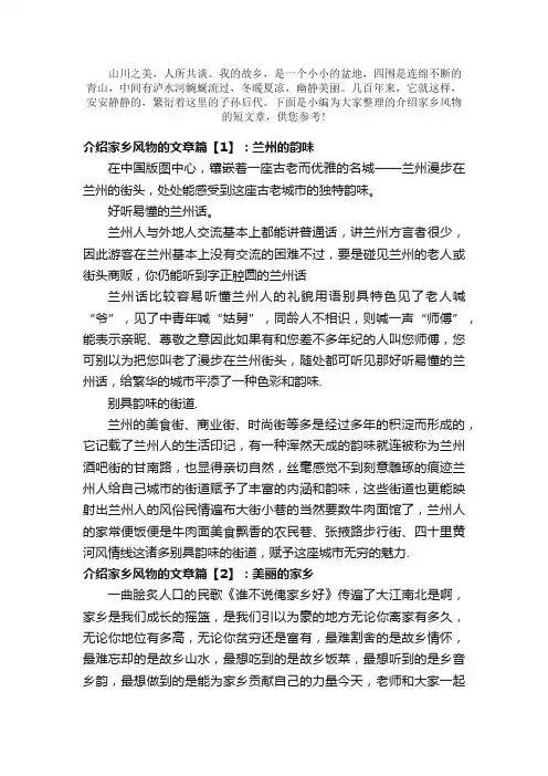 散文：介绍家乡风物的文章
