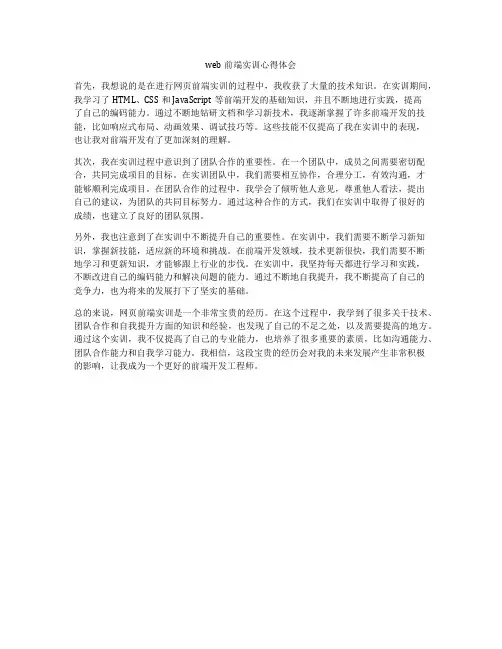 web前端实训心得体会