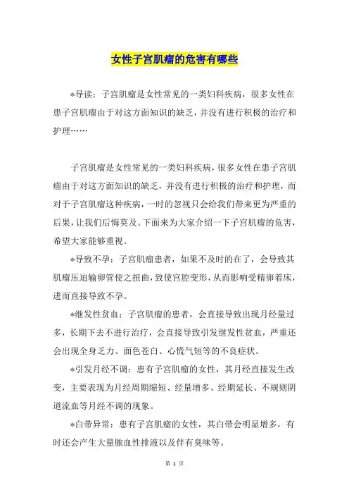 女性子宫肌瘤的危害有哪些