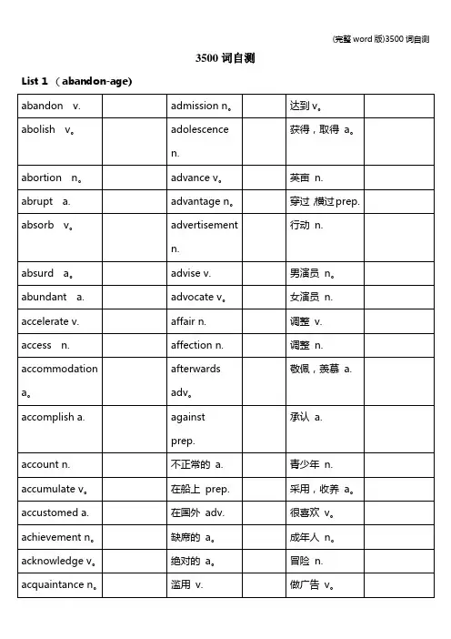 (完整word版)3500词自测