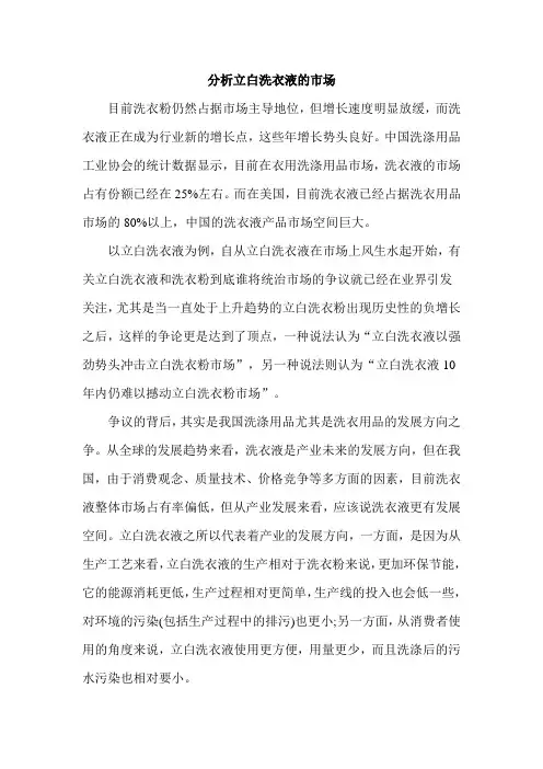 分析立白洗衣液的市场