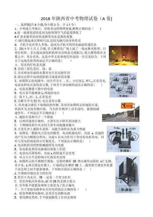 2018陕西中考物理试题(真题含标准答案)