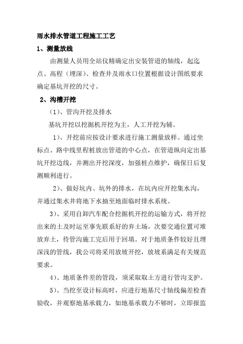 雨水排水管道工程施工工艺