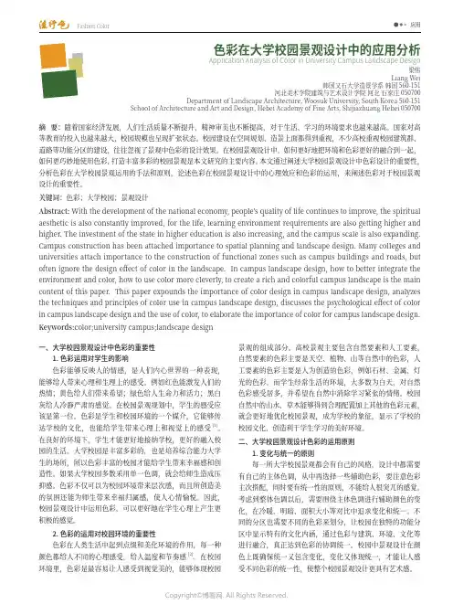 色彩在大学校园景观设计中的应用分析