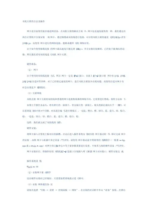 双机互联的方法及操作