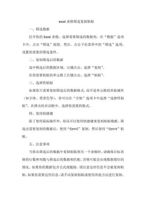 excel表格筛选复制粘贴
