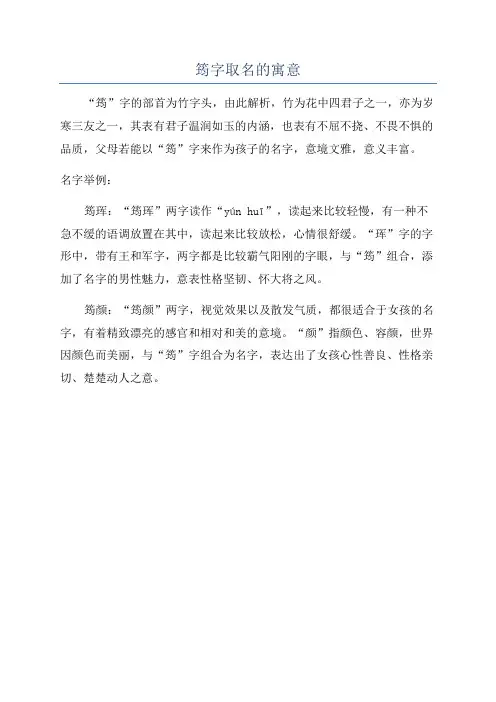 筠字取名的寓意